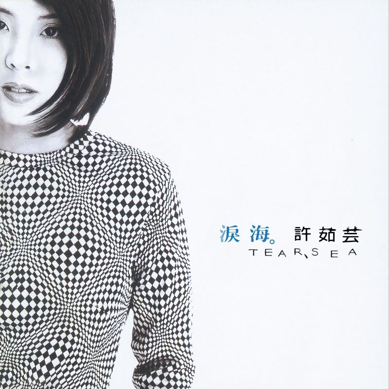 淚海 (180克黑膠唱片/ 限量編號版)